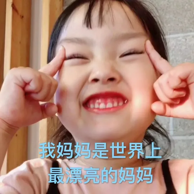 .faa我妈妈是世界上最漂亮的妈妈