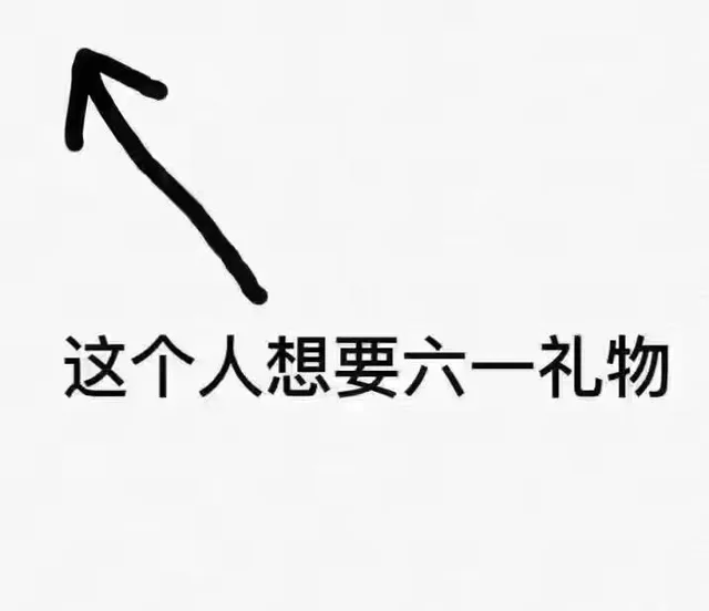 六一儿童节表情包_六一_儿童节表情包