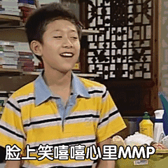 脸上笑嘻嘻心里妈卖批（脸上笑嘻嘻心里妈卖批）