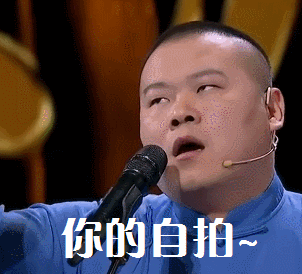 你的自拍