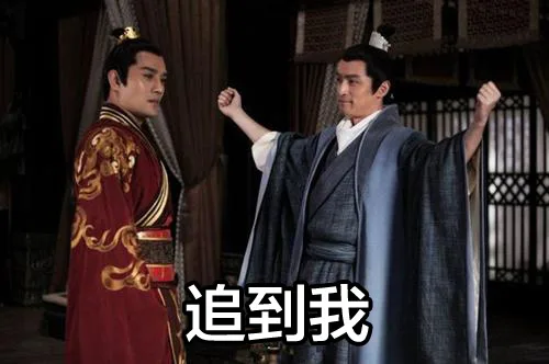 追到我（追到我）