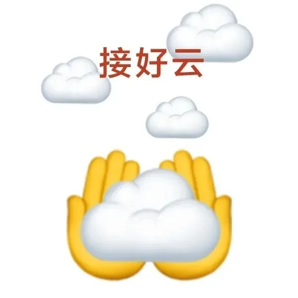 接好云（接好云）