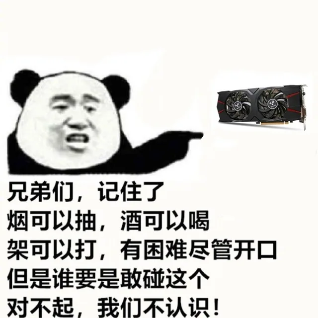 兄弟们,记住了烟可以抽,酒可以喝架可以打,有困难尽管开口但是谁要是敢碰这个对不起,我们不认识(台式主机)