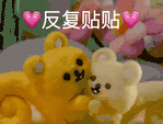 反复贴贴（反复贴贴）