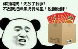 你别骗我！先放下我爹！ 不然我把辣条扔粪坑里！说到做到！（你别骗我！先放下我爹！ 不然我把辣条扔粪坑里！说到做到！）