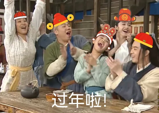 财过年啦!（财过年啦!）