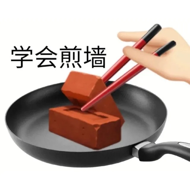 学会煎墙(学会坚强)（学会煎墙(学会坚强)）