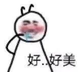 好好美
