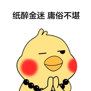 纸醉金迷庸俗不堪