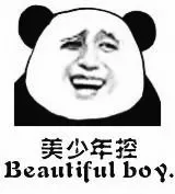 美少年控 Beautiful boy（美少年控 Beautiful boy）
