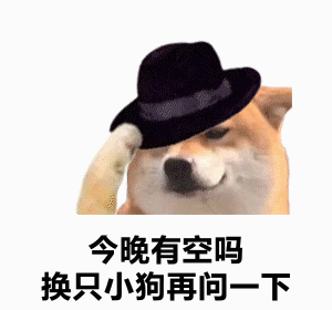 今晚有空吗换只小狗再问一下（今晚有空吗换只小狗再问一下）