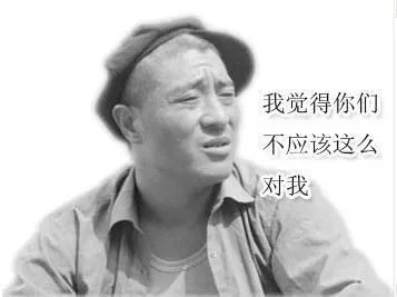 我觉得你们不应该这么对我（我觉得你们不应该这么对我）