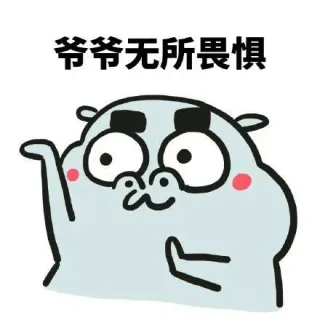 微信魔性小人表情包_魔性小人表情包