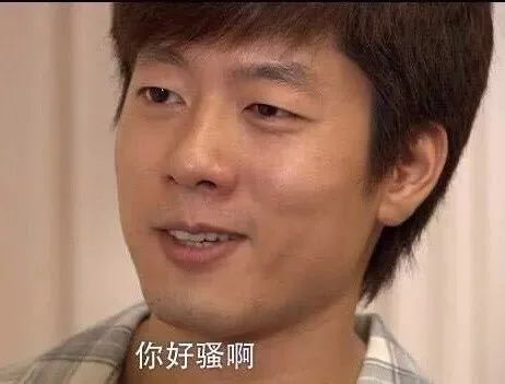 「你好骚啊」情侣头像 _情侣头像_情头表情包
