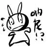 呐尼？（呐尼？）