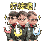 好棒喔