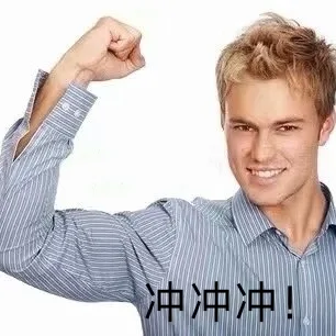 冲冲冲（冲冲冲）