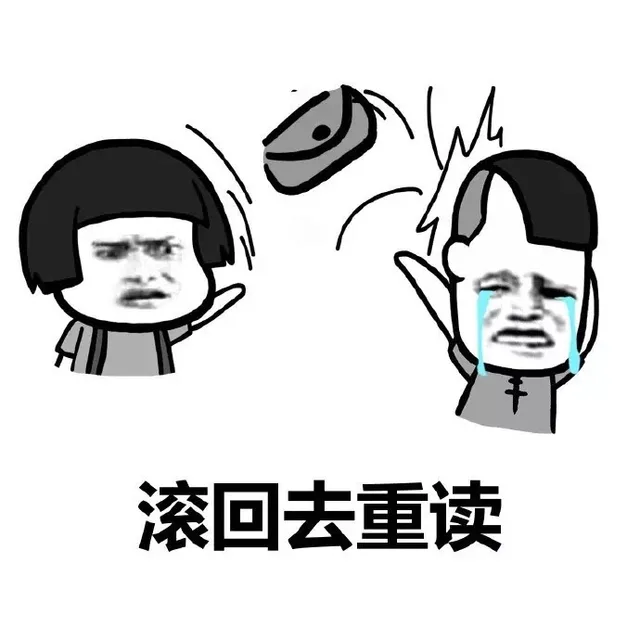 滚回去读（滚回去读）