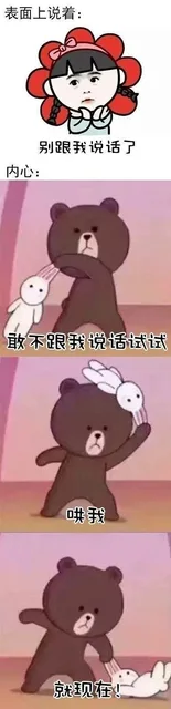 记住了，女朋友的话要反着听 _撩妹撩汉_内涵表情包
