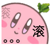 滚滚（滚滚）