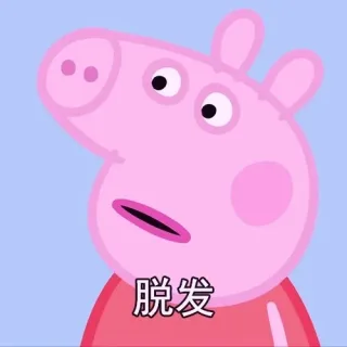脱发