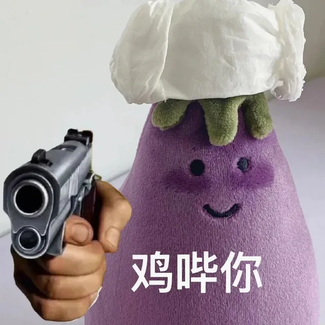 鸡哔你（鸡哔你）