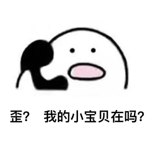 歪歪歪？？？收到请回复！！over！ _打电话_歪_萌萌哒_撩妹撩汉
