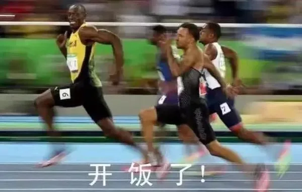 开饭了！