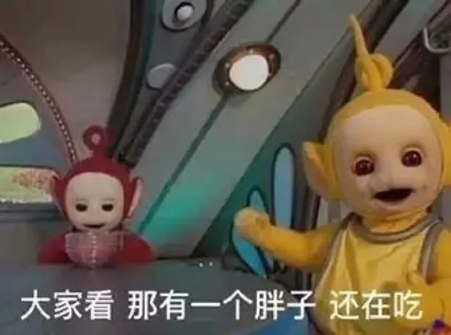 大家看那有一个胖子还在吃（大家看那有一个胖子还在吃）