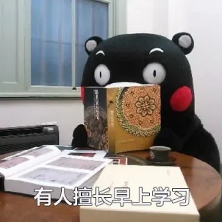 可以说是非常擅长了 _熊本熊_内涵表情包