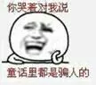 金馆长版童话_表情头牌_童话_金馆长表情包