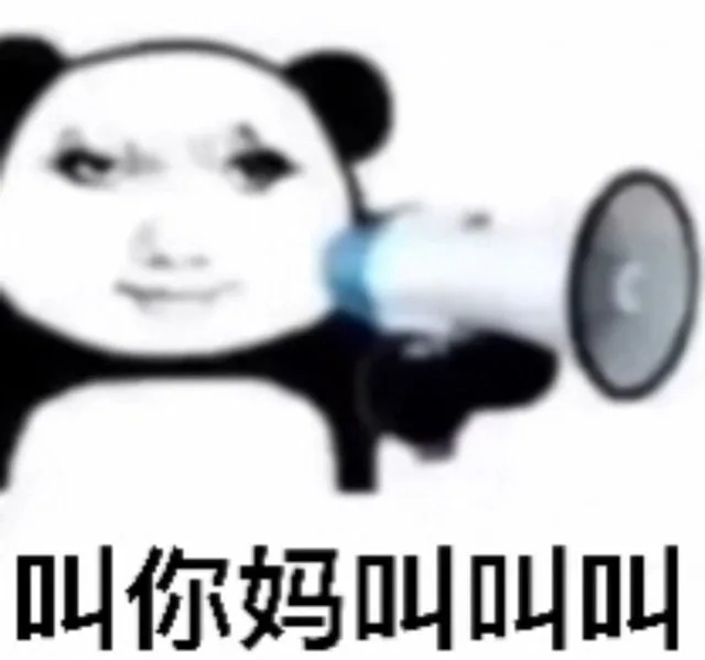 叫你妈叫叫叫（叫你妈叫叫叫）