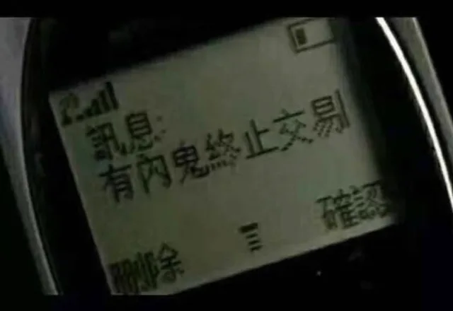有闪鬼终止交易