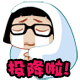 投降啦！
