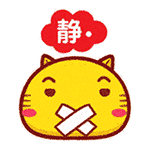 静（静）