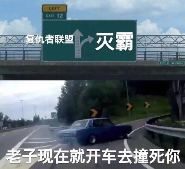 LEFTcxm 12复仇者联盟灭霸老子现在就开车去撞死你（LEFTcxm 12复仇者联盟灭霸老子现在就开车去撞死你）