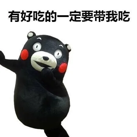 什么事都要依着女王大人 _熊本熊_撩妹撩汉表情包