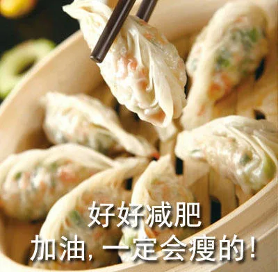 好好减肥油,一定会瘦的
