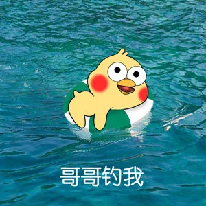 哥哥钓我
