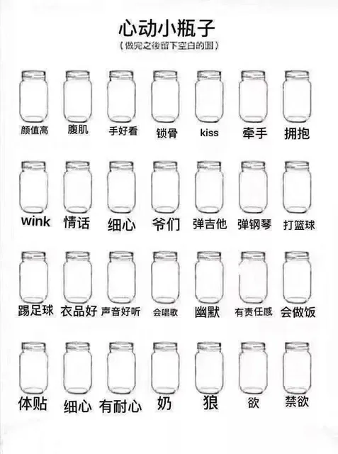 心动小瓶子 男生
