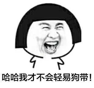 李光洙表情包，本宝宝笑傲全场_李光洙表情包