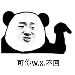 可你微信不回