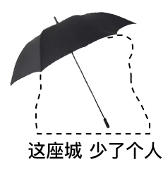 这座城，少了个人（这座城，少了个人）