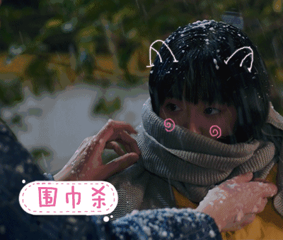 围巾杀（围巾杀）