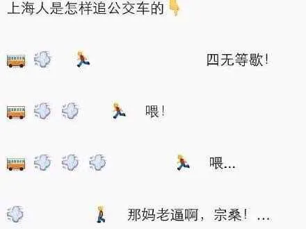 上海人是这样追公交的（上海人是这样追公交的）