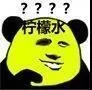 7??檬水