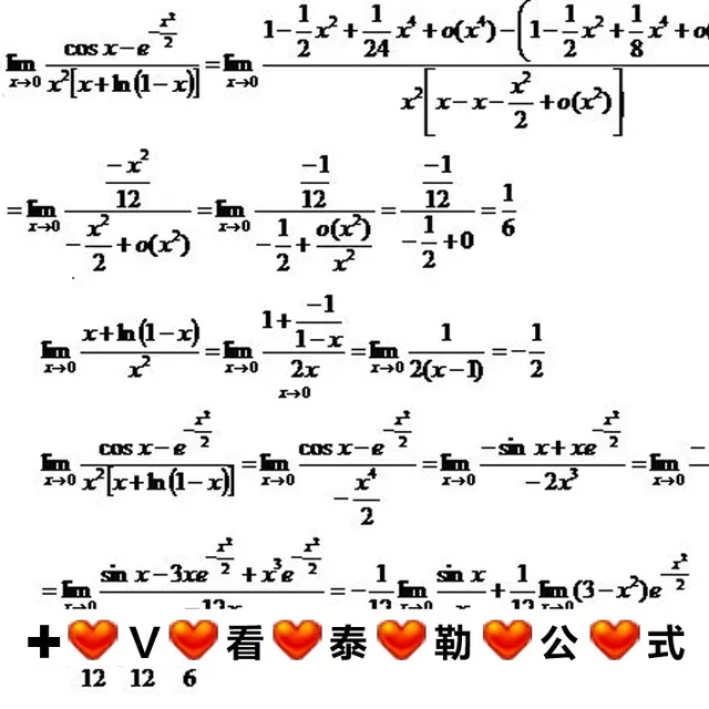 +1x+o(x)2+242(x+h-x)I+0+Imo(x2)+01+En x+h(1-x)→0x→02xx→02(x-12Fo cosx-e 2mnosx-8sn FeFo2+h(1-x)2E sin x-3xe2+xe+二m(3-x2)e+◎Ve看泰勒公式12126（+1x+o(x)2+242(x+h-x)I+0+Imo(x2)+01+En x+h(1-x)→0x→02xx→02(x-12Fo cosx-e 2mnosx-8sn FeFo2+h(1-x)2E sin x-3xe2+xe+二m(3-x2)e+◎Ve看泰勒公式12126）