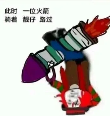 此时一位火箭骑着靓仔路过