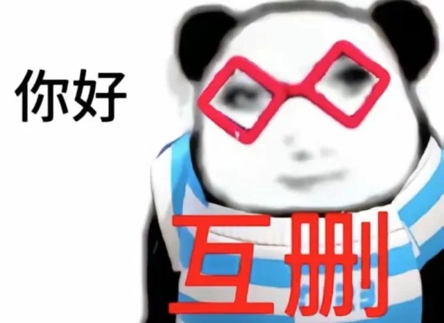 你好互删(小语 k 表情包)（你好互删(小语 k 表情包)）