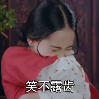 笑不露齿